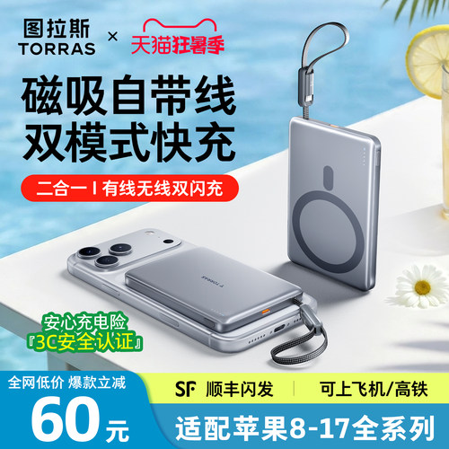 [新3C认证]图拉斯磁吸有线充电宝