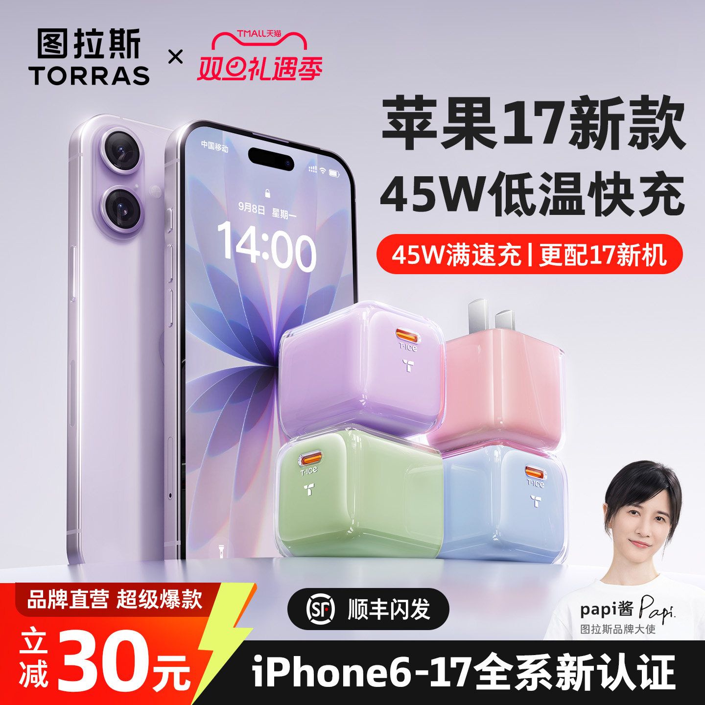 【papi酱同款】新17首选官方快充