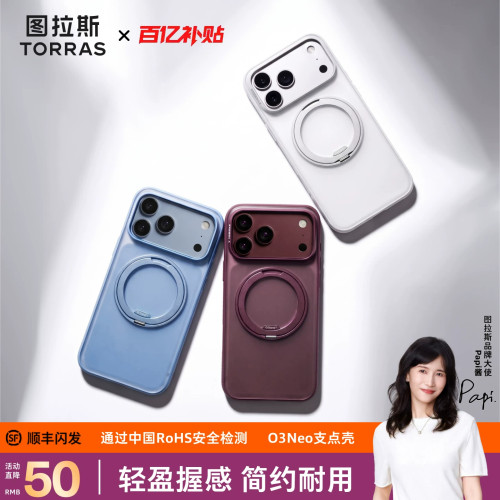 [papi酱同款]图拉斯ONeo手机壳