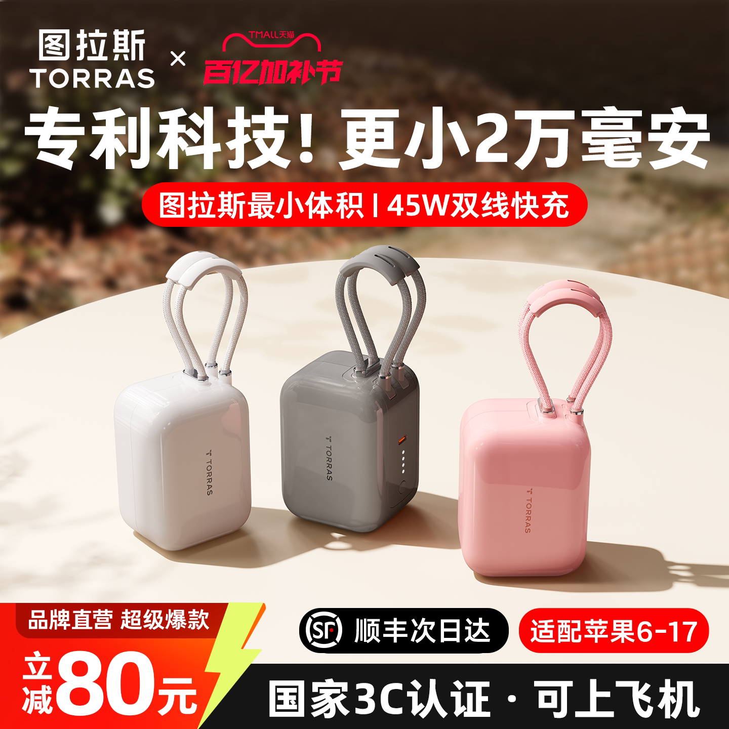 图拉斯20000毫安小方块充电宝2026新款3C认证可上飞机快充大容量45W双线超薄小巧移动电源适用苹果17华为官方