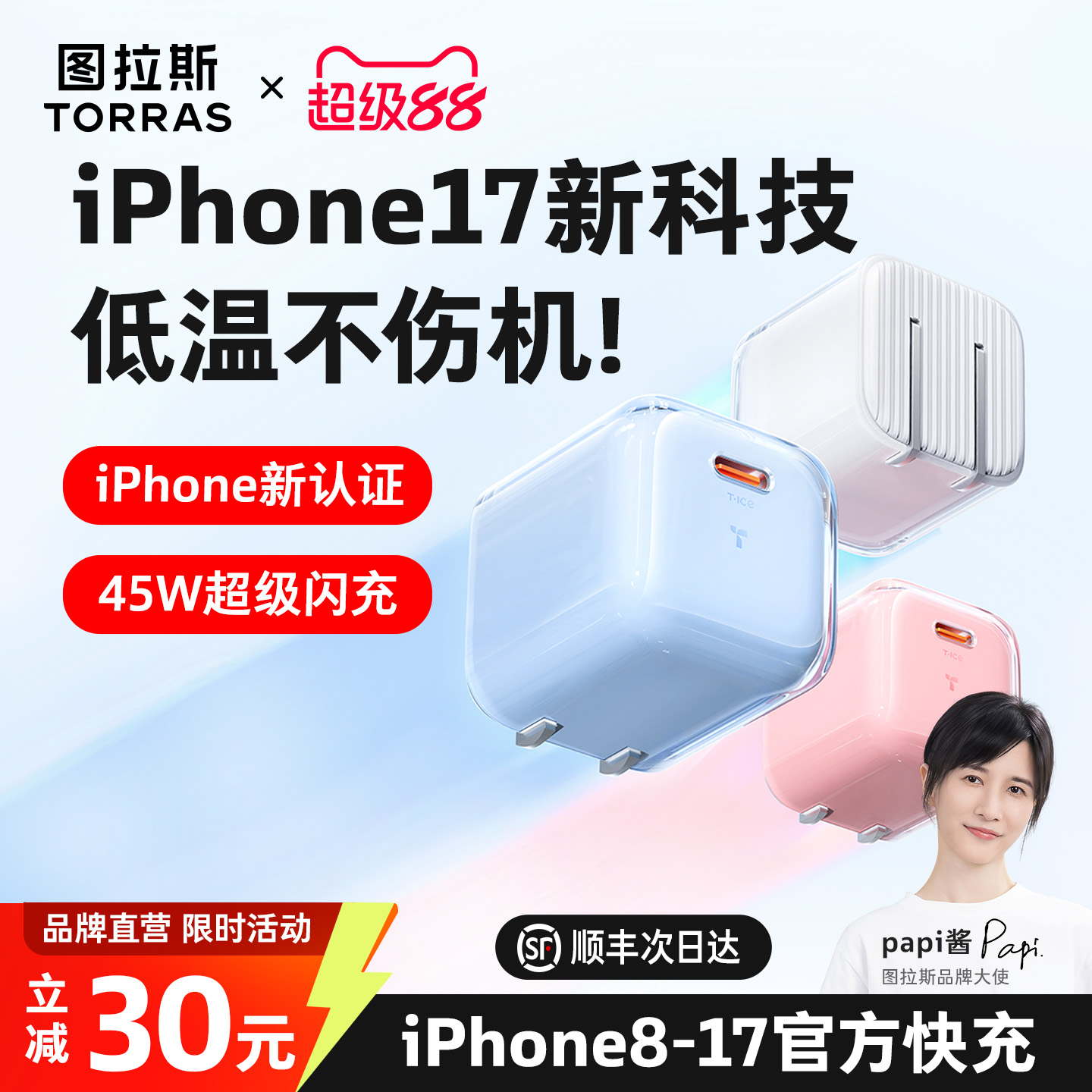 【热销爆款小冰块】苹果低温快充