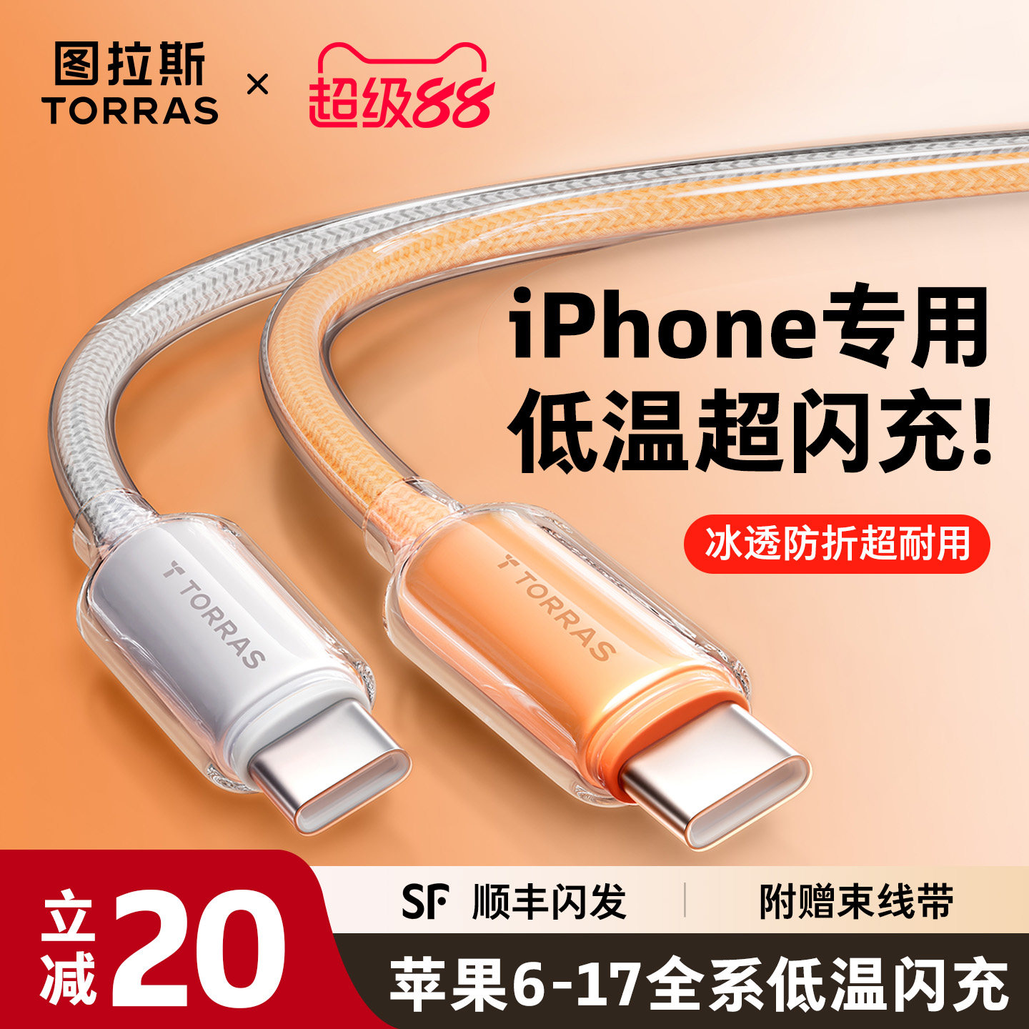 图拉斯小冰线适用苹果充电线17ProMax数据线iPhone16快充线15手机双typec车载14三合一PD正品13平板iPad器USB