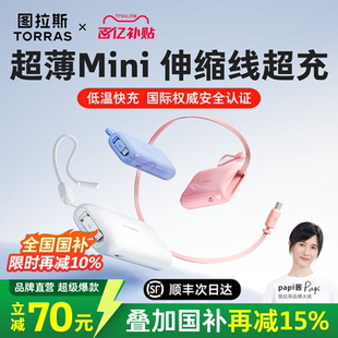 图拉斯Yoga伸缩线挂包充电宝2026新款 3C认证可上飞机快充大容量超薄小巧便携适用苹果17移动电源16官方旗舰店