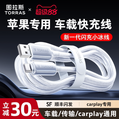 【车载专用】图拉斯车载小冰线