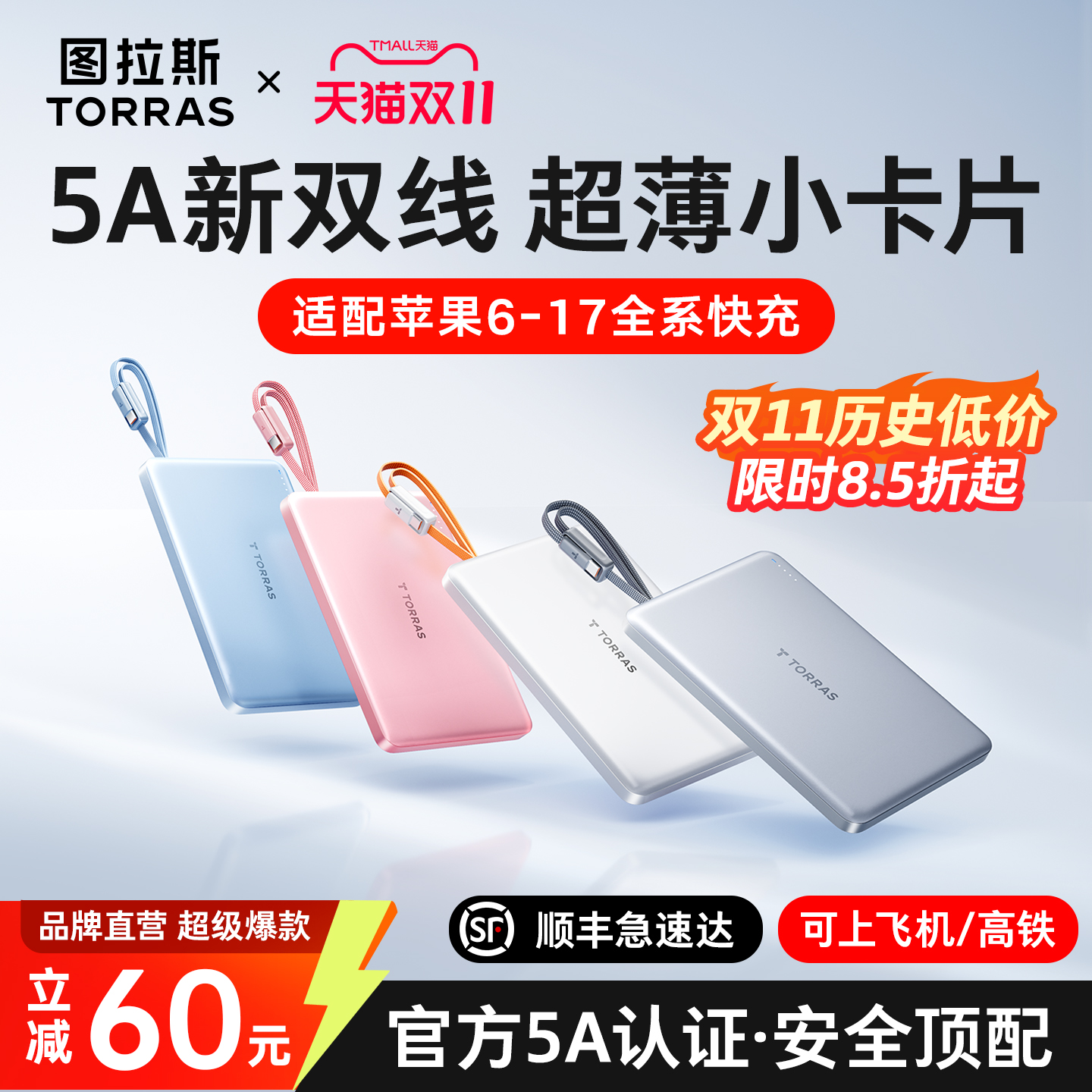 【新5A顶配双线】更小更薄更快充