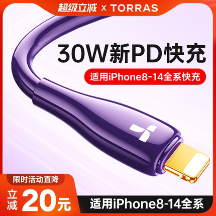 图拉斯快充适用苹果14Promax充电线iPhone16的45W数据线TypeC15器13PD手机USBC转接头12cc11车载iPad8双TypeC