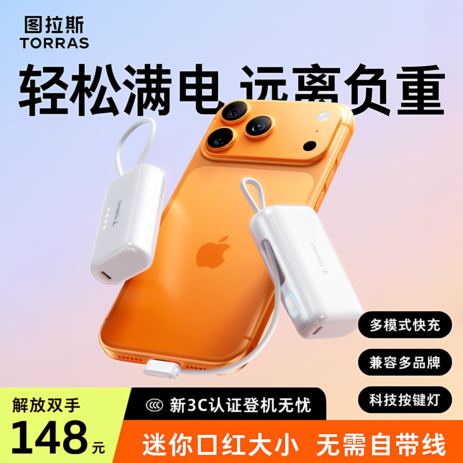 【3c认证可上飞机】图拉斯2026新款胶囊超薄小巧便携充电宝自带线快充大容量适用苹果17户外移动电源手机正品