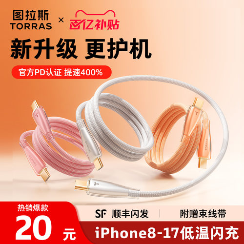 【热销第一】iPhone护机闪充线