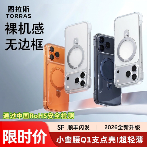 【papi酱推荐】首款Q1无边支点壳