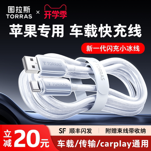 【车载专用】图拉斯车载小冰线