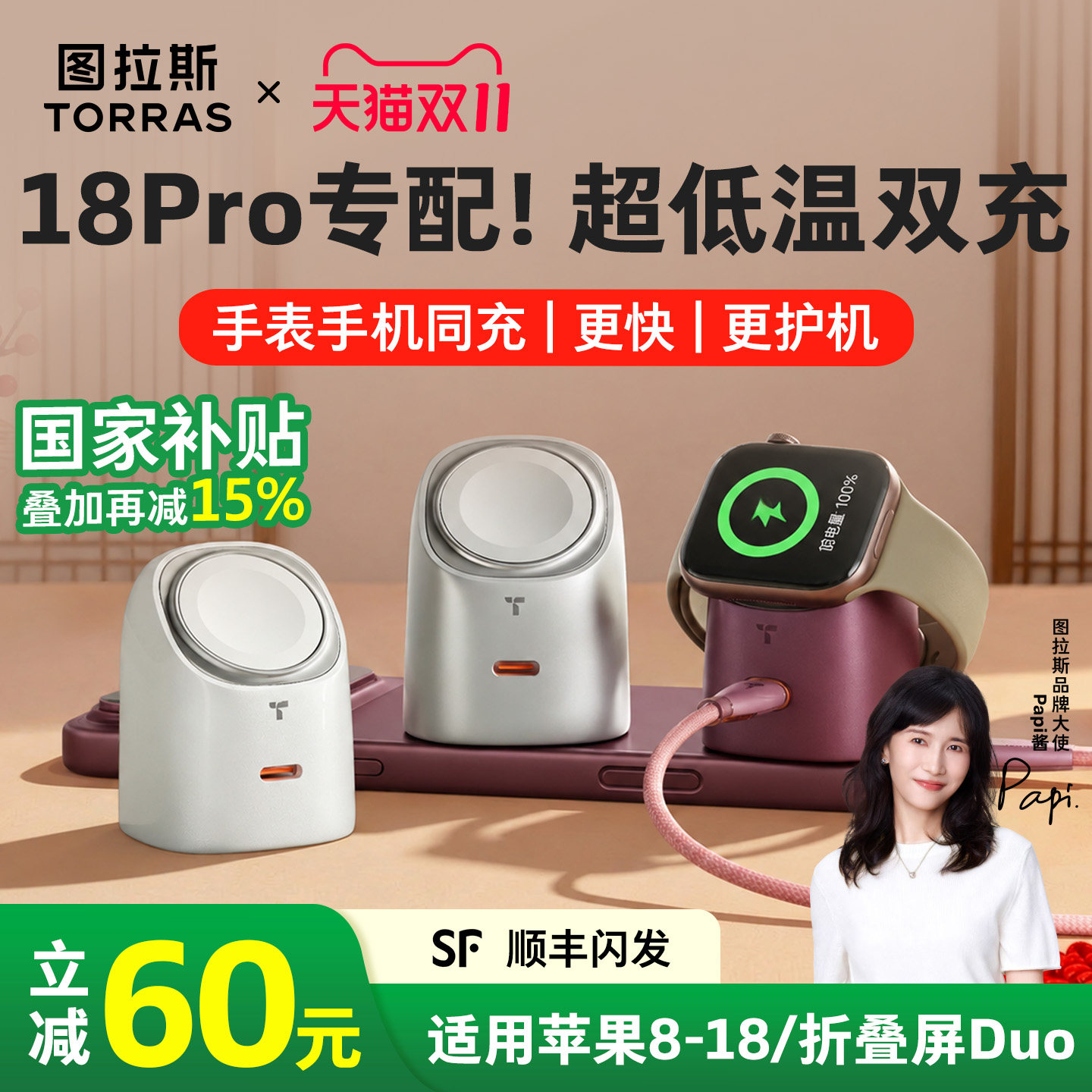 苹果18/折叠屏Duo新配]图拉斯大眼仔无线充新款适用苹果手表充电器头AppleWatchS12二合一18ProMax手机快充17