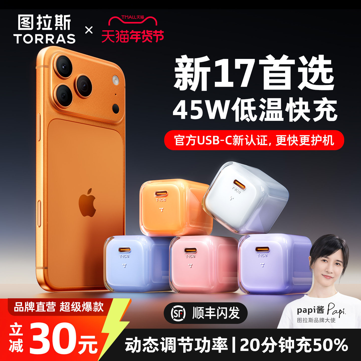 【iPhone17新机首选】图拉斯小冰块新款45W适用苹果17充电器线17ProMax手机16正品Air快充头数据线15一套40W
