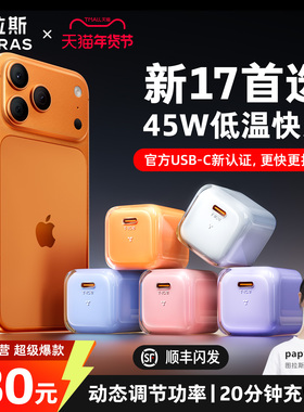 【iPhone17新机首选】图拉斯小冰块新款45W适用苹果17充电器线17ProMax手机16正品Air快充头数据线15一套40W