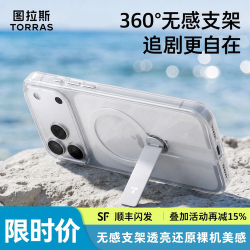 图拉斯iPhone适配质感支点壳