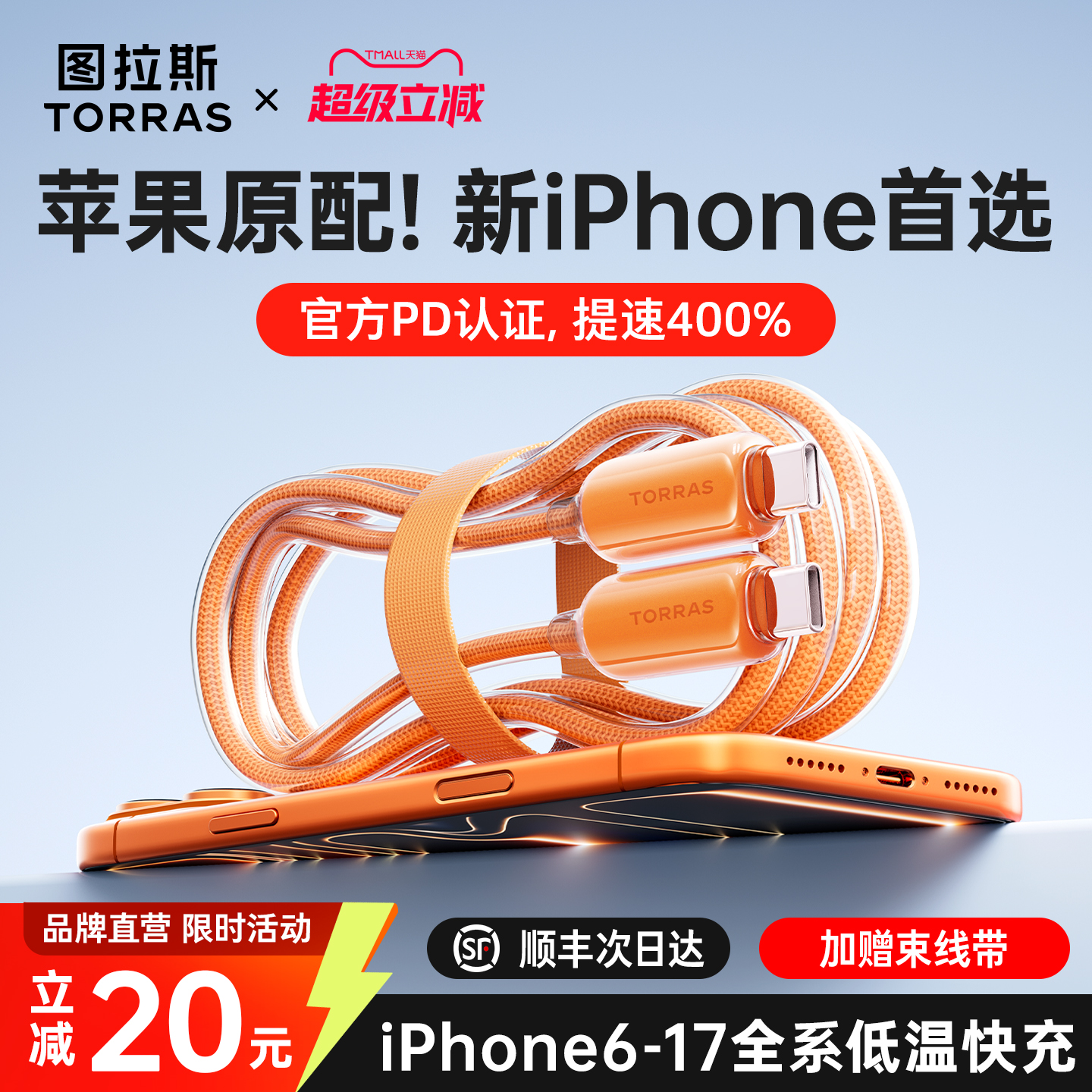 【图拉斯新款】小冰线低温更快充