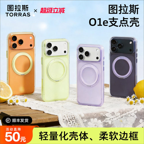 【papi酱同款】图拉斯O1E支点壳
