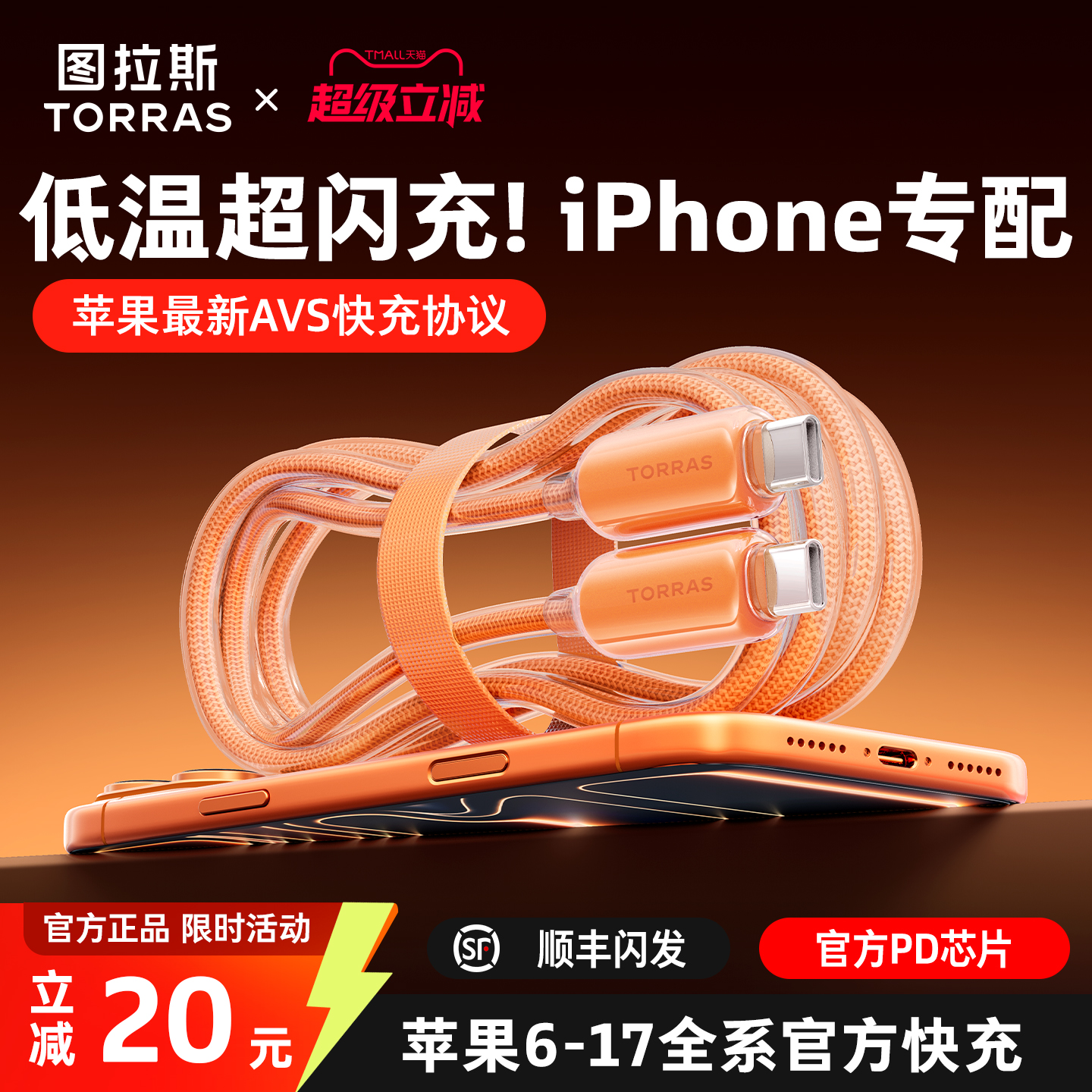 【iPhone新款认证】低温满速充