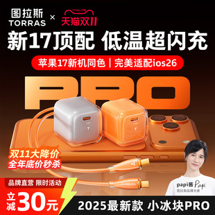 45W适用苹果17ProMax充电器Air手机40W快充头16 图拉斯小冰块Pro新款 15数据线typec一套 iPhone17新机首选