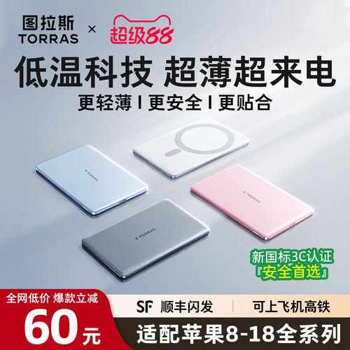 [磁吸热销第一]图拉斯最薄充电宝