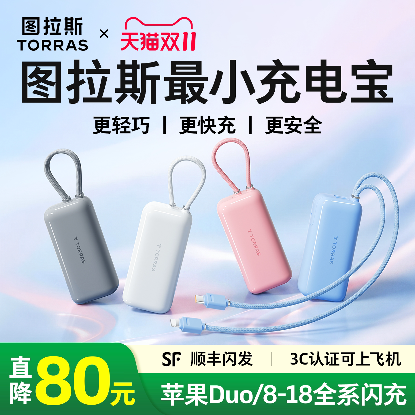 【充电宝3C认证可上飞机】图拉斯60W快充大容量2026新款移动电源适用苹果18iPhone手机官方旗舰店正品小米华