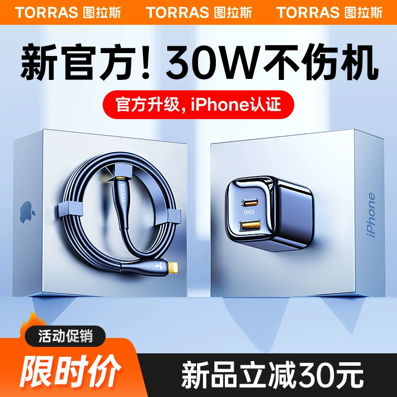 图拉斯小冰块适用苹果15充电器线iPhone15ProMax快充14插头typec多口30W手机PD20正品13数据线12平板11冲iPad