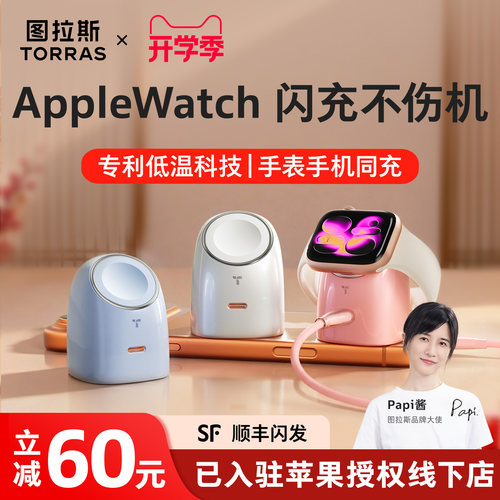 苹果手表绝配]图拉斯二合一超充