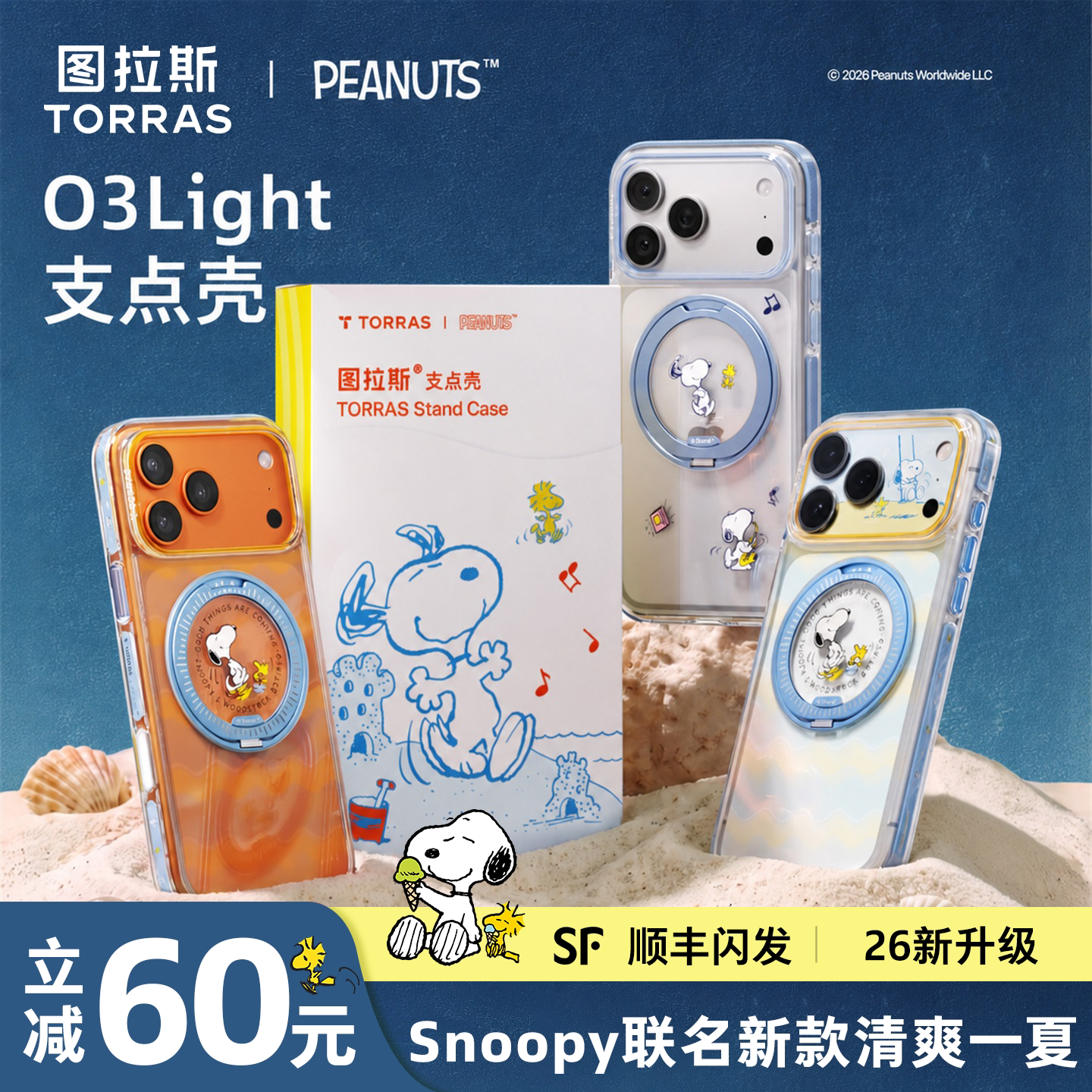 【papi酱同款】图拉斯O3L手机壳