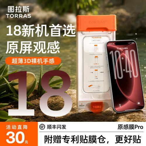 【图拉斯原感膜】全屏AR增透保护