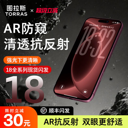 【图拉斯AR小黑膜】18新机必选