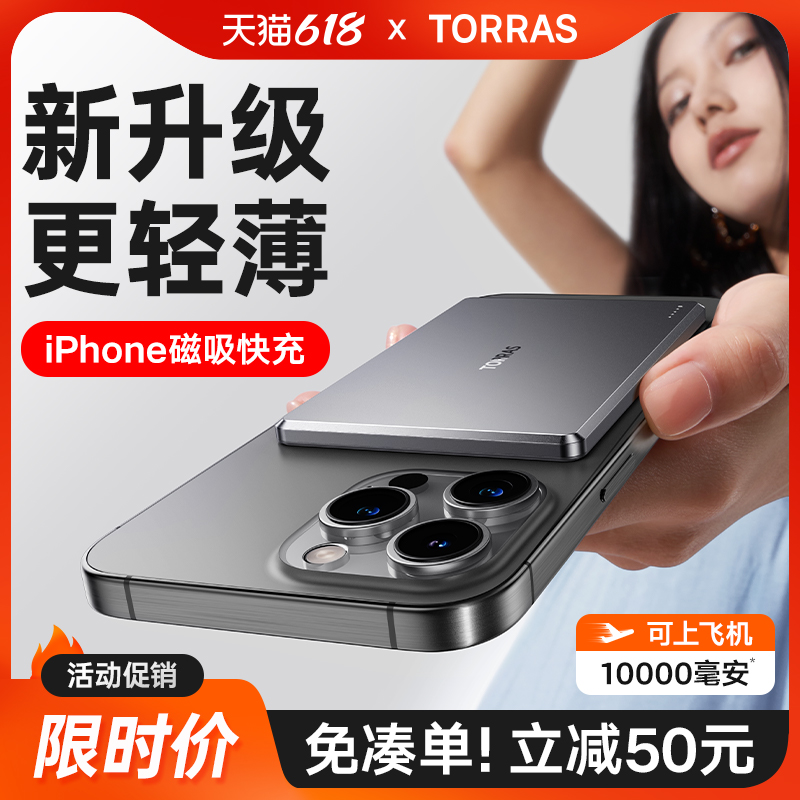 图拉斯磁吸无线充电宝适用苹果iPhone15ProMax超薄小巧便携快充