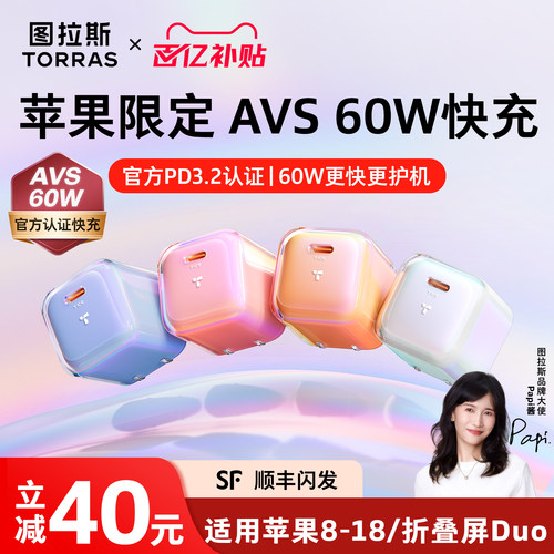 【苹果AVS协议】图拉斯炫彩限定