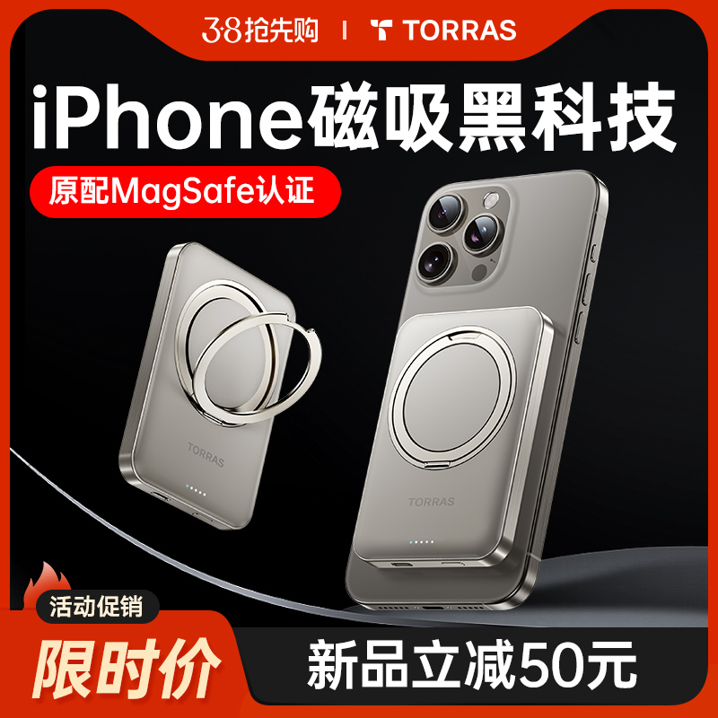 图拉斯磁吸无线充电宝适用苹果iPhone15ProMax支点超薄便携支架快充专用14/13外接电池magsafe正品官方旗舰店