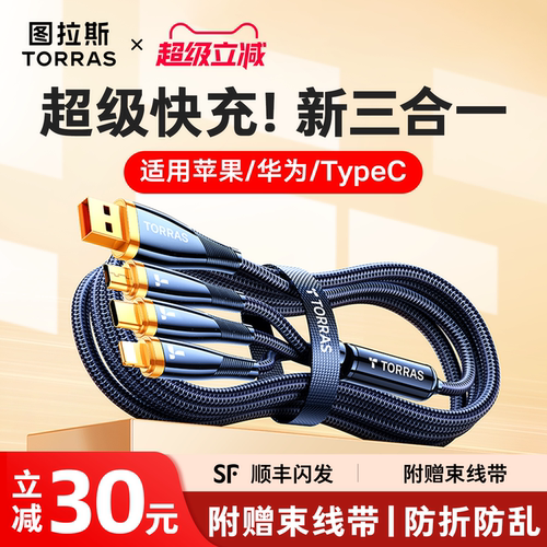 【防折耐用】图拉斯防折三合一