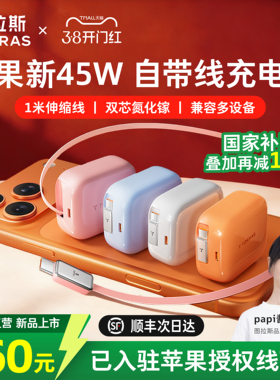 【papi酱同款】图拉斯Yoga充电器自带伸缩线67W适用苹果iPhone17ProMax手机40W数据线typec16快充头air插头