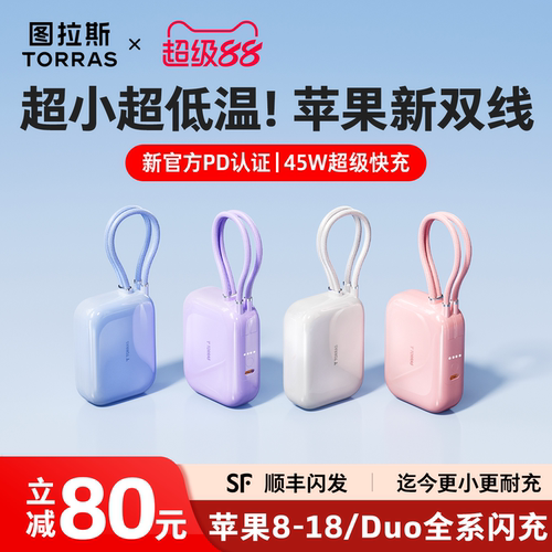 【低温认证】图拉斯最小双线快充