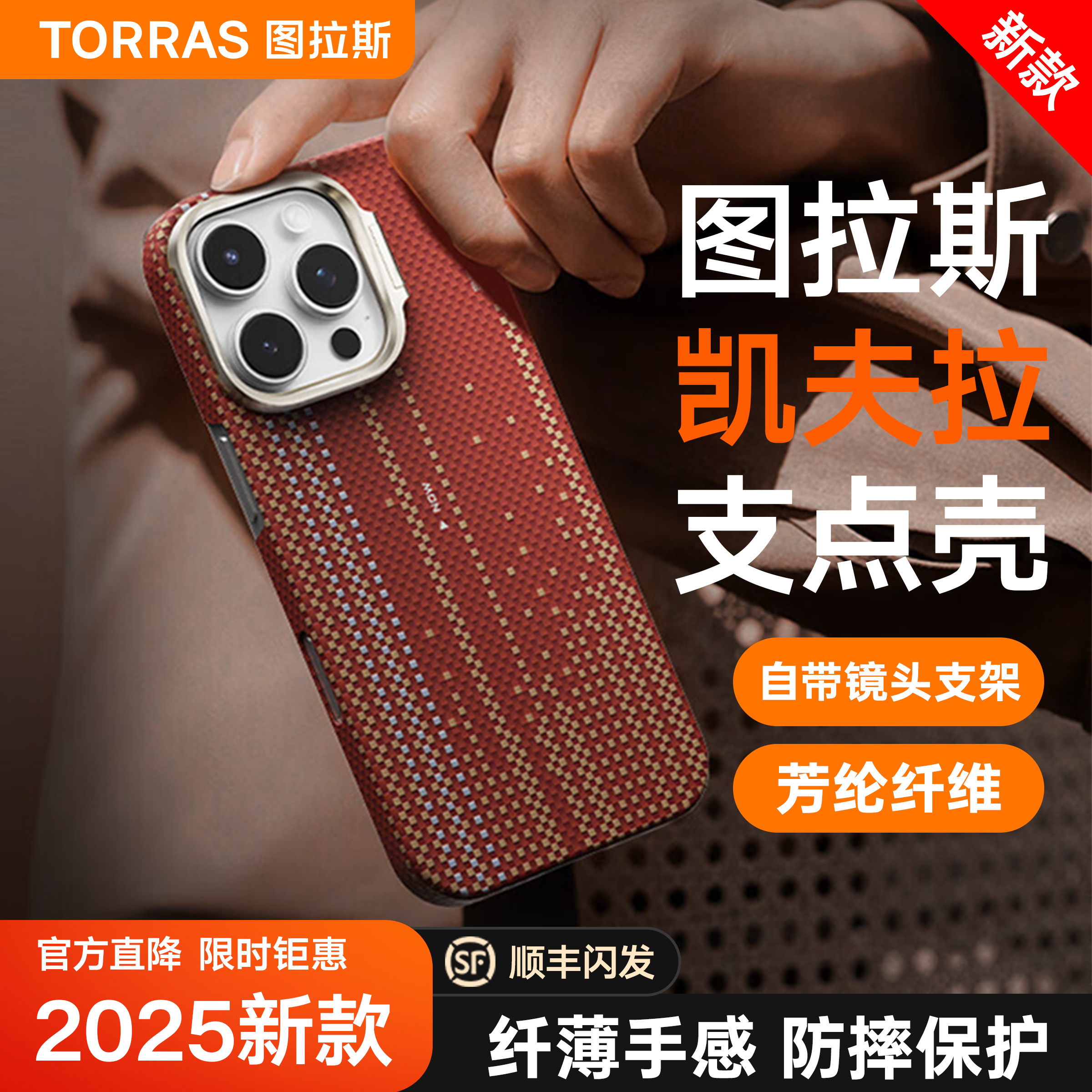 图拉斯D1凯夫拉适用新款苹果16Promax磁吸手机壳iphone15保护套Magsafe碳纤维纹保护壳壳男超薄带支架Magsafe