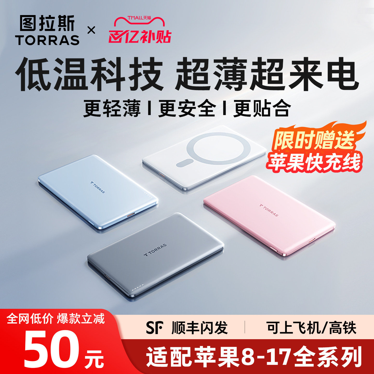 图拉斯磁吸充电宝2026新款小冰片适用苹果iPhone无线超薄便携款式3C认证可上飞机快充大容量移动电源magsafe