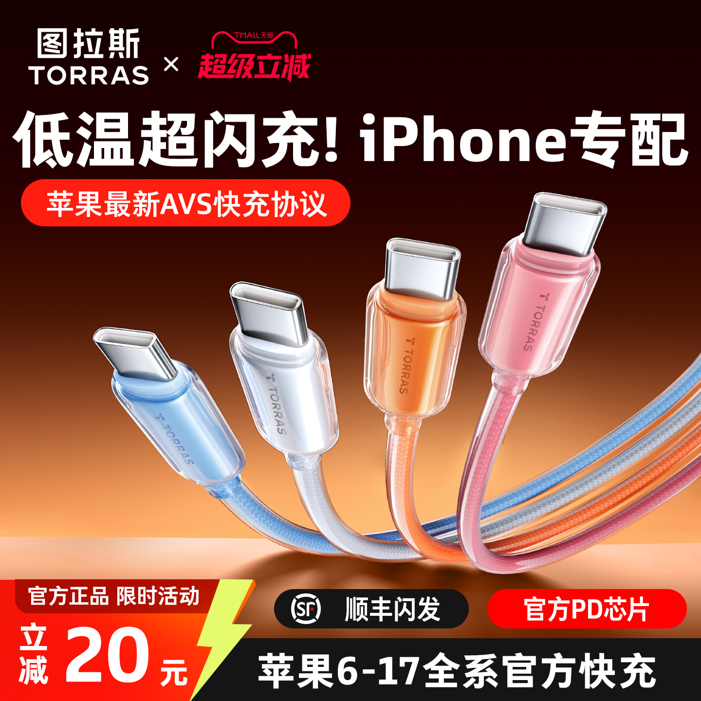 【iPhone新款认证】低温满速充