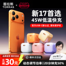 圖拉斯小冰塊新款 45W適用蘋果17充電器線17ProMax手機16正品 Air快充頭數據線15一套40W iPhone17新機首選