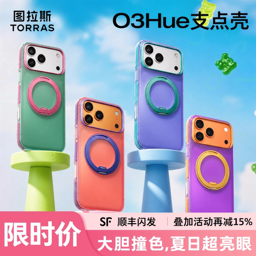 【papi酱同款】图拉斯O3H支点壳