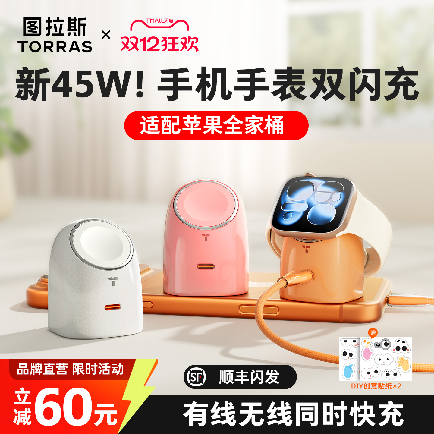 【2025新款】手表/手机同时快充