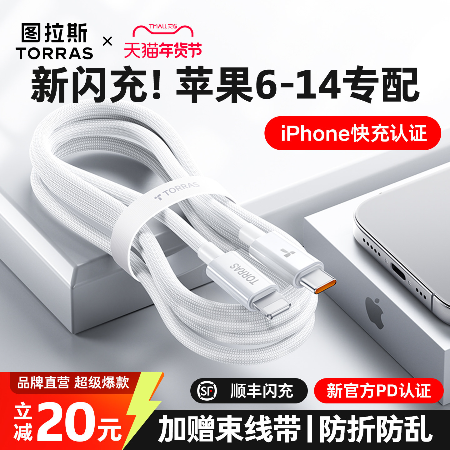 图拉斯官方正品快充线适用苹果17充电线iPhone16Promax数据线PD45W手机usb接口1213器15车载tpc双TypeC冲14
