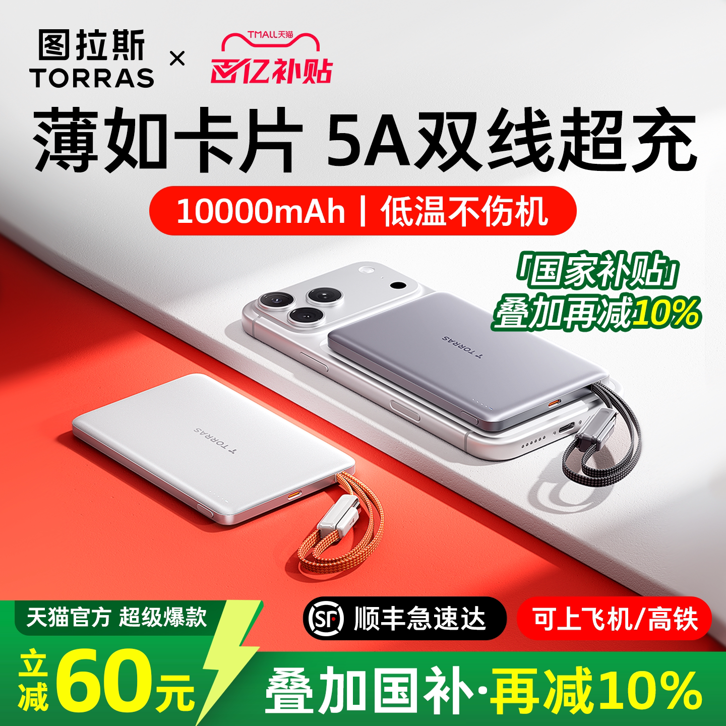 图拉斯自带双线小冰片2026新款充电宝3c认证可上飞机超薄小巧便携快充大容量适用苹果17移动电源华为小米官方