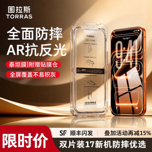 【图拉斯泰坦膜】保护手机必选