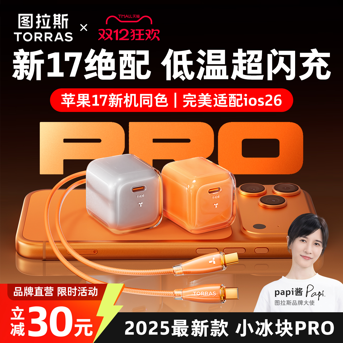 Papi酱同款】新机17首选快充