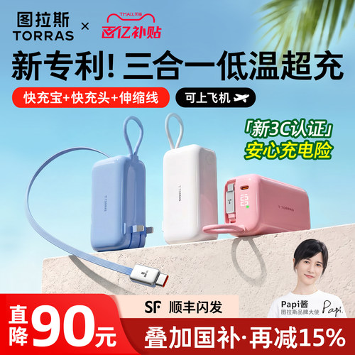 Papi酱同款充电宝[国补再减15%]