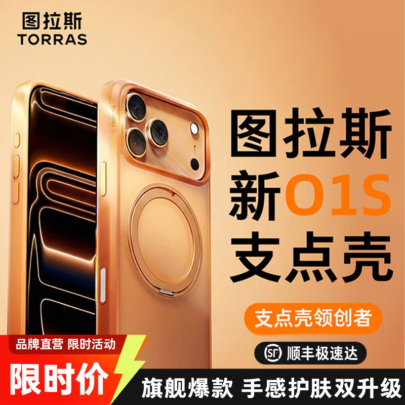 [papi酱同款]图拉斯支点壳O1s适用苹果17ProMax手机壳iPhone16新款15Pm保护14Pro带支架ip13磁吸tpu透明14air