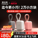 图拉斯20000毫安小方块双线充电宝3C认证可上飞机快充大容量2025新款 45W超薄小巧移动电源适用苹果17华为官方