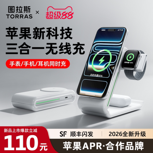 【一个搞定全设备】新苹果无线充