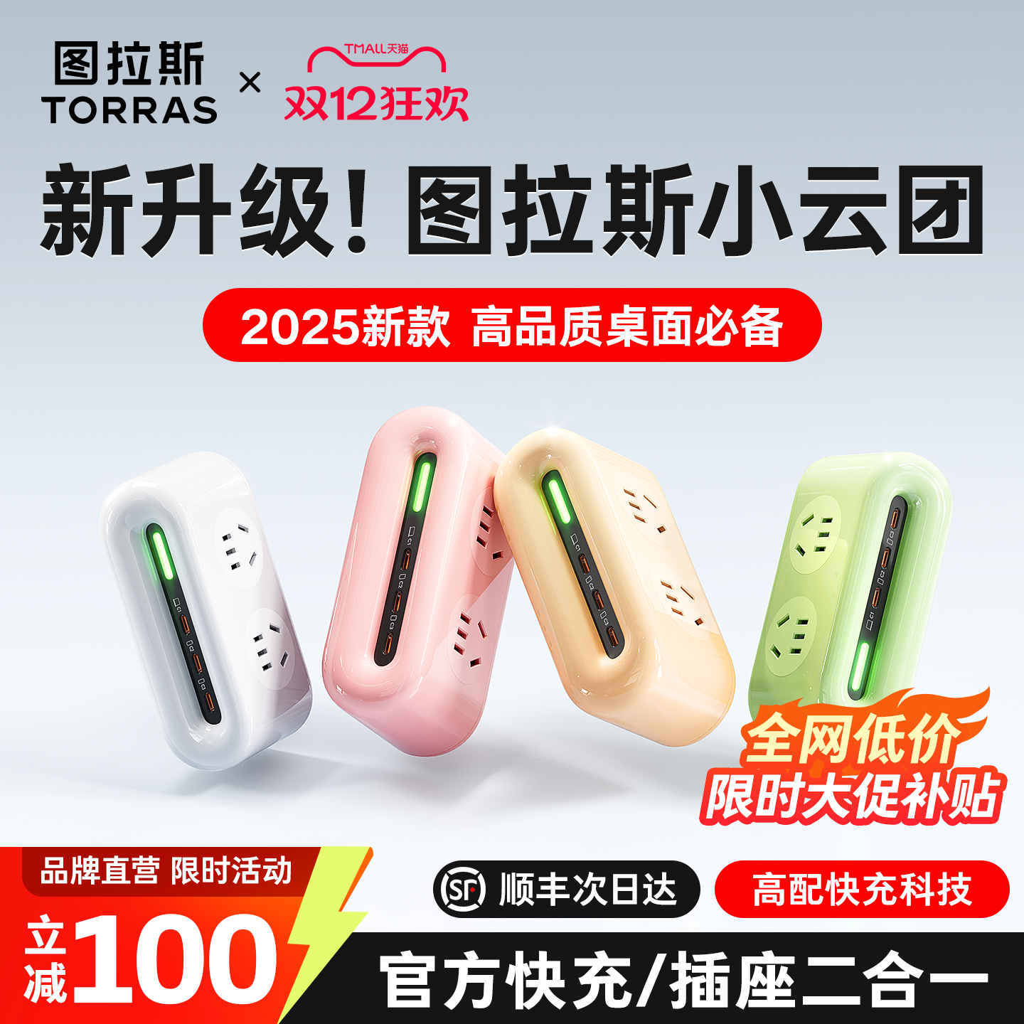 【全网热销第一】顶配小云团插座